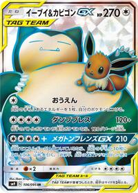 Eevee & Snorlax-GX - Tag Bolt - #106 - Pokemon TCG card