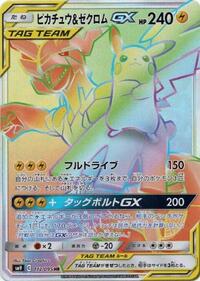 Pikachu & Zekrom-GX - Tag Bolt - #112 - Pokemon TCG card