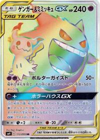 Gengar & Mimikyu-GX #113 Gengar & Mimikyu-GX - Tag Bolt - #113 - Pokemon TCG card