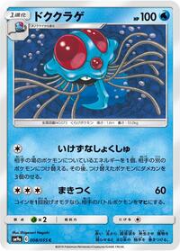 Tentacruel #008 Tentacruel - Night Unison - #008 - Pokemon TCG card
