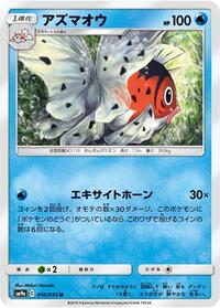 Seaking #010 Seaking - Night Unison - #010 - Pokemon TCG card