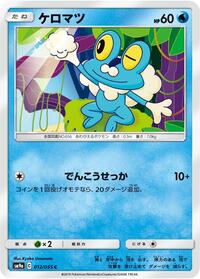 Froakie #012 Froakie - Night Unison - #012 - Pokemon TCG card