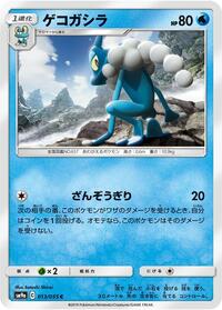 Frogadier - Night Unison - #013 - Pokemon TCG card