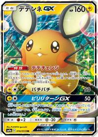 Dedenne-GX #016 Dedenne-GX - Night Unison - #016 - Pokemon TCG card
