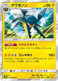 Vikavolt - Night Unison - #018 - Pokemon TCG card