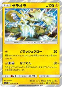 Zeraora #019 Zeraora - Night Unison - #019 - Pokemon TCG card