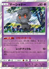 Marshadow - Night Unison - #020 - Pokemon TCG card