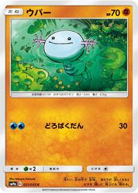 Wooper #021 Wooper - Night Unison - #021 - Pokemon TCG card
