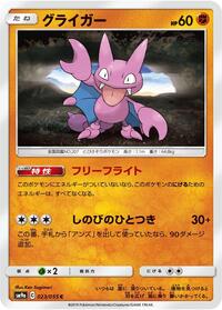 Gligar - Night Unison - #023 - Pokemon TCG card