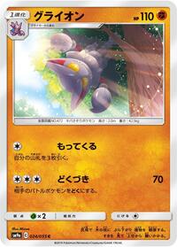 Gliscor - Night Unison - #024 - Pokemon TCG card