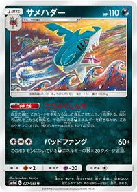 Sharpedo #027 Sharpedo - Night Unison - #027 - Pokemon TCG card