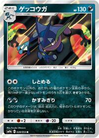 Greninja - Night Unison - #028 - Pokemon TCG card