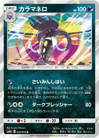Malamar - Night Unison - #030 - Pokemon TCG card