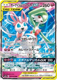 Gardevoir & Sylveon-GX - Night Unison - #031 - Pokemon TCG card