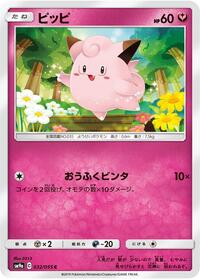 Clefairy - Night Unison - #032 - Pokemon TCG card