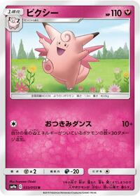Clefable - Night Unison - #033 - Pokemon TCG card