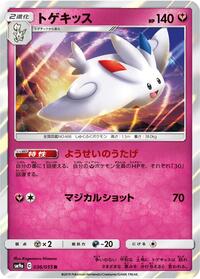 Togekiss - Night Unison - #036 - Pokemon TCG card