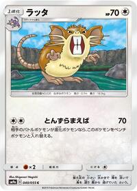 Raticate #040 Raticate - Night Unison - #040 - Pokemon TCG card