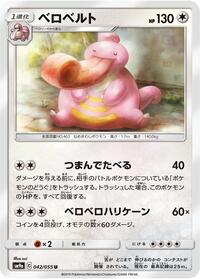 Lickilicky #042 Lickilicky - Night Unison - #042 - Pokemon TCG card