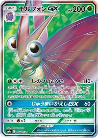 Venomoth-GX #056 Venomoth-GX - Night Unison - #056 - Pokemon TCG card