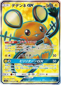 Dedenne-GX #057 Dedenne-GX - Night Unison - #057 - Pokemon TCG card