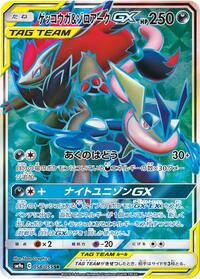 Greninja & Zoroark-GX #058 Greninja & Zoroark-GX - Night Unison - #058 - Pokemon TCG card