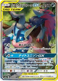 Greninja & Zoroark-GX #059 Greninja & Zoroark-GX - Night Unison - #059 - Pokemon TCG card