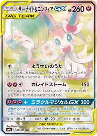 Gardevoir & Sylveon-GX - Night Unison - #061 - Pokemon TCG card