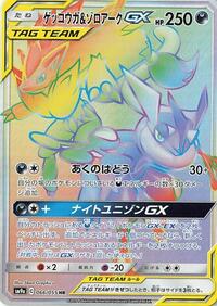 Greninja & Zoroark-GX #066 Greninja & Zoroark-GX - Night Unison - #066 - Pokemon TCG card
