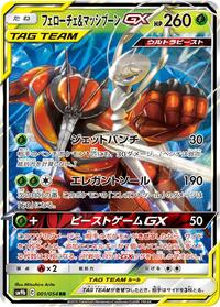 Pheromosa & Buzzwole-GX #001 Pheromosa & Buzzwole-GX - Full Metal Wall - #001 - Pokemon TCG card
