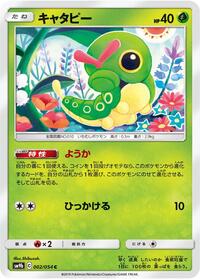 Caterpie - Full Metal Wall - #002 - Pokemon TCG card