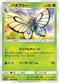 Butterfree #004 Butterfree - Full Metal Wall - #004 - Pokemon TCG card