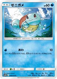 Squirtle #008 Squirtle - Full Metal Wall - #008 - Pokemon TCG card