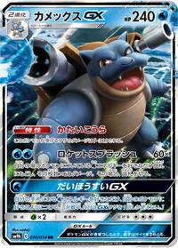 Blastoise-GX #010 Blastoise-GX - Full Metal Wall - #010 - Pokemon TCG card