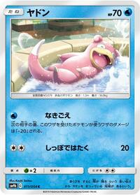 Slowpoke #011 Slowpoke - Full Metal Wall - #011 - Pokemon TCG card