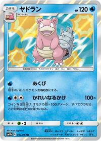Slowbro - Full Metal Wall - #012 - Pokemon TCG card