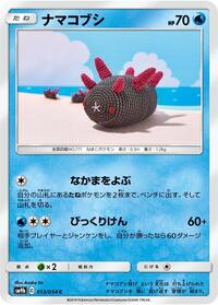 Pyukumuku #013 Pyukumuku - Full Metal Wall - #013 - Pokemon TCG card