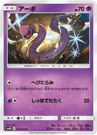 Ekans #014 Ekans - Full Metal Wall - #014 - Pokemon TCG card
