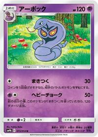 Arbok #015 Arbok - Full Metal Wall - #015 - Pokemon TCG card