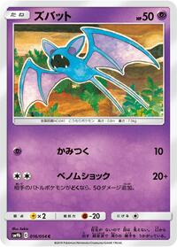 Zubat - Full Metal Wall - #016 - Pokemon TCG card