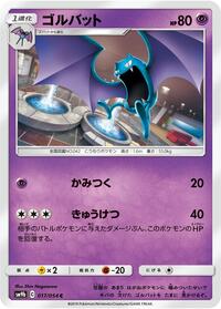 Golbat - Full Metal Wall - #017 - Pokemon TCG card