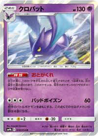 Crobat - Full Metal Wall - #018 - Pokemon TCG card