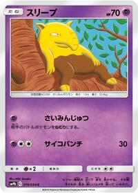 Drowzee #019 Drowzee - Full Metal Wall - #019 - Pokemon TCG card