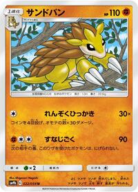 Sandslash #022 Sandslash - Full Metal Wall - #022 - Pokemon TCG card
