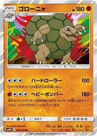 Golem #025 Golem - Full Metal Wall - #025 - Pokemon TCG card