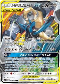 Lucario & Melmetal-GX #029 Lucario & Melmetal-GX - Full Metal Wall - #029 - Pokemon TCG card