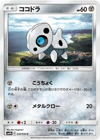 Aron - Full Metal Wall - #032 - Pokemon TCG card