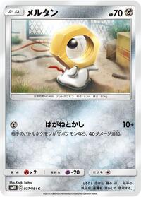 Meltan #037 Meltan - Full Metal Wall - #037 - Pokemon TCG card