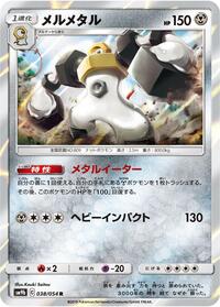 Melmetal #038 Melmetal - Full Metal Wall - #038 - Pokemon TCG card