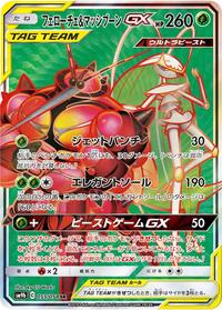 Pheromosa & Buzzwole-GX #055 Pheromosa & Buzzwole-GX - Full Metal Wall - #055 - Pokemon TCG card